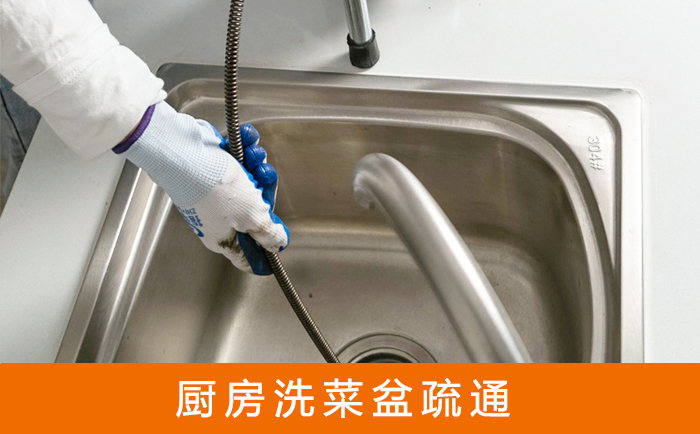 富阳疏通洗菜盆